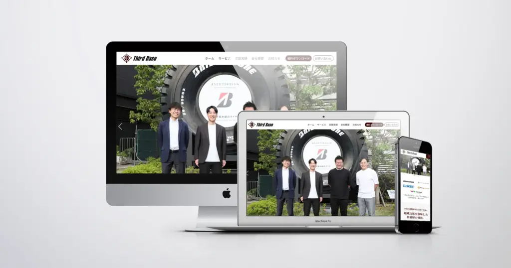 株式会社Third Base様｜コンサル事業｜コーポレートサイトリニューアル