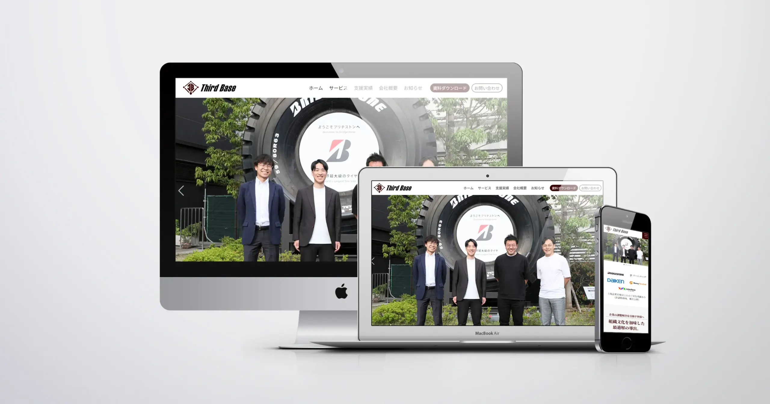 株式会社Third Base様｜コンサル事業｜コーポレートサイトリニューアル
