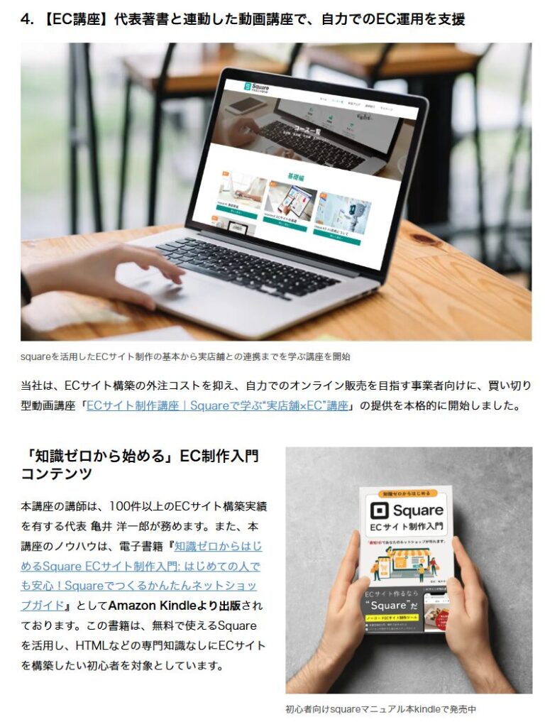 【メディア掲載】EC支援事業開始と企業サイトリニューアル、Amazon Kindle本に関するプレスリリースをPR TIMESにて配信