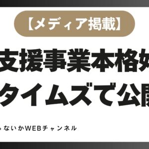 【メディア掲載】EC支援事業開始と企業サイトリニューアル、Amazon Kindle本に関するプレスリリースをPR TIMESにて配信