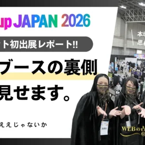【出展レポート】プロの占い師も本物と間違えた！？「Startup JAPAN EXPO 2026」で大反響を呼んだ『WEBの占いの館』の裏側を大公開！