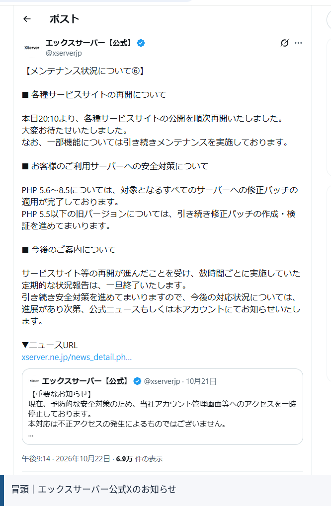 PHPの更新が怖い人へ。WordPressサイトを安全にPHP8.3へ上げた手順を全部公開