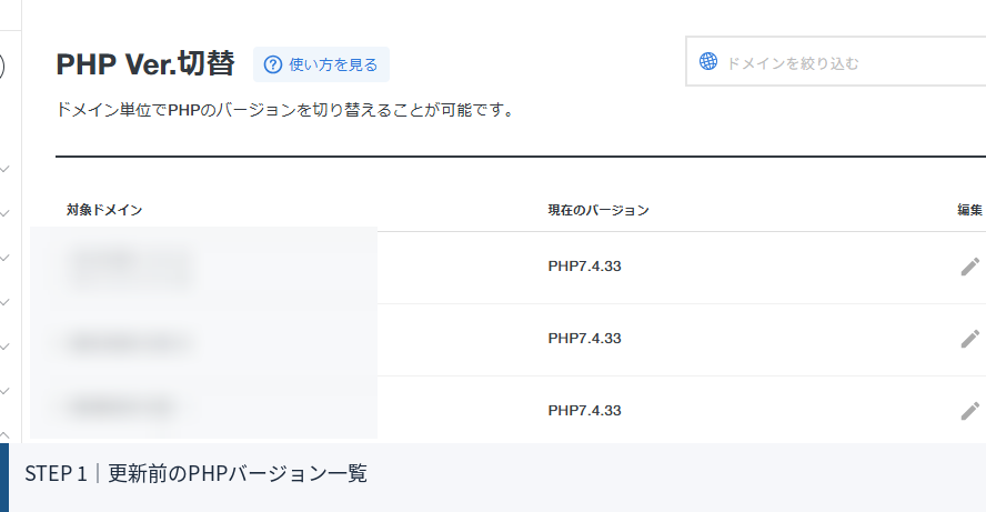 PHPの更新が怖い人へ。WordPressサイトを安全にPHP8.3へ上げた手順を全部公開