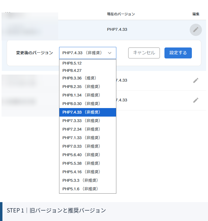 PHPの更新が怖い人へ。WordPressサイトを安全にPHP8.3へ上げた手順を全部公開