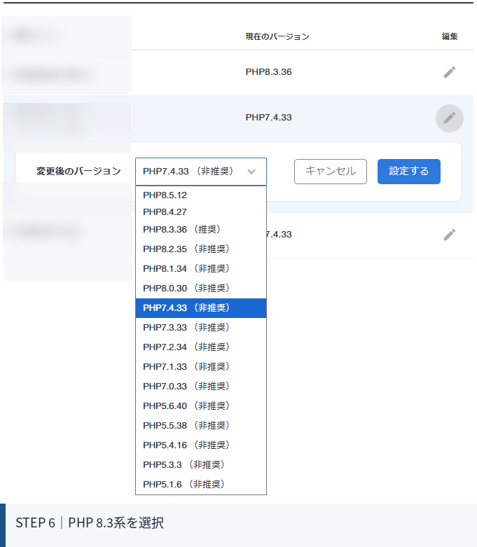 PHPの更新が怖い人へ。WordPressサイトを安全にPHP8.3へ上げた手順を全部公開
