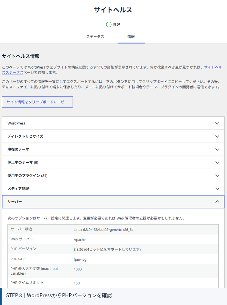 PHPの更新が怖い人へ。WordPressサイトを安全にPHP8.3へ上げた手順を全部公開